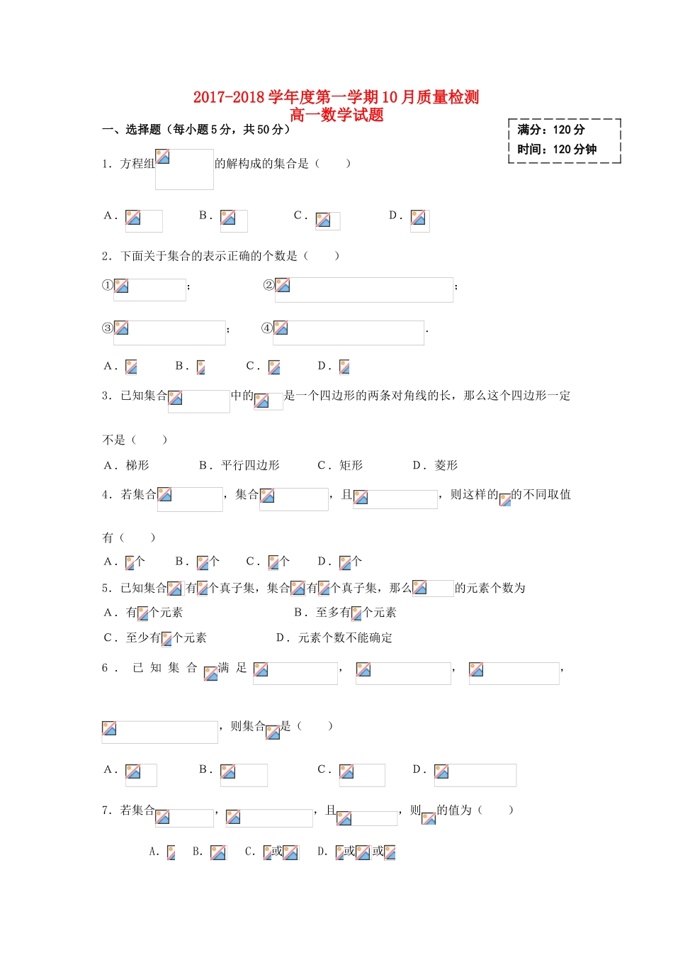 山东省济南市历城区高一数学10月月考试题-人教版高一全册数学试题_第1页