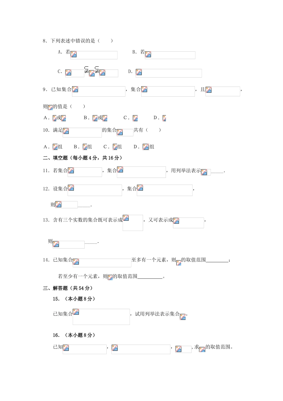 山东省济南市历城区高一数学10月月考试题-人教版高一全册数学试题_第2页