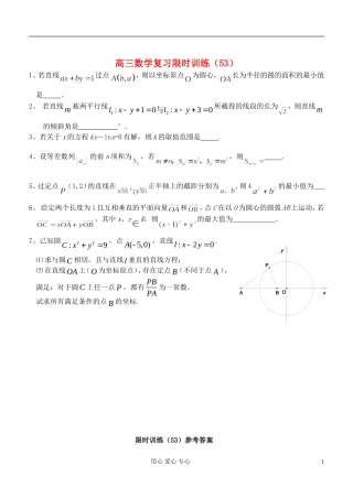 江苏省高三数学复习每天30分钟限时训练53 苏教版