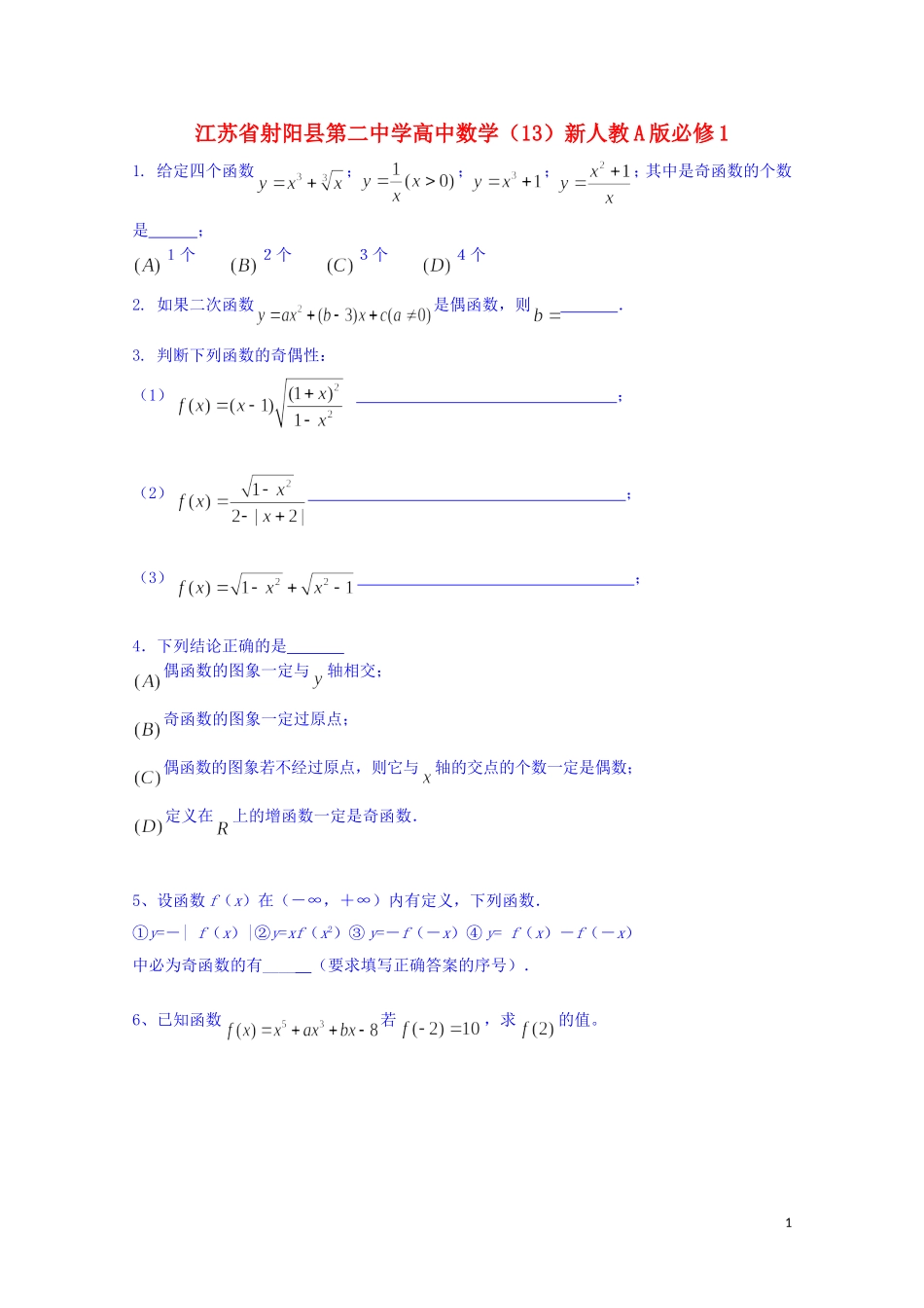 江苏省射阳县第二中学高中数学（13）新人教A版必修1_第1页
