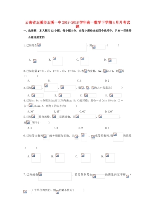 云南省玉溪市玉溪一中高一数学下学期4月月考试题-人教版高一全册数学试题