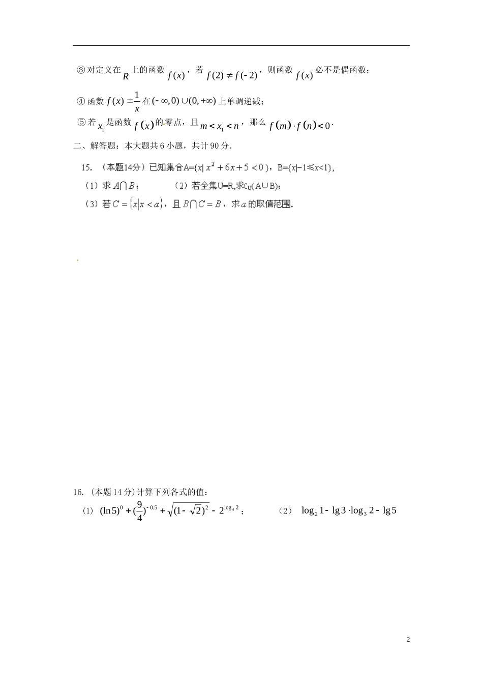 江苏省海头高级中学高一数学上学期综合训练（3）苏教版_第2页