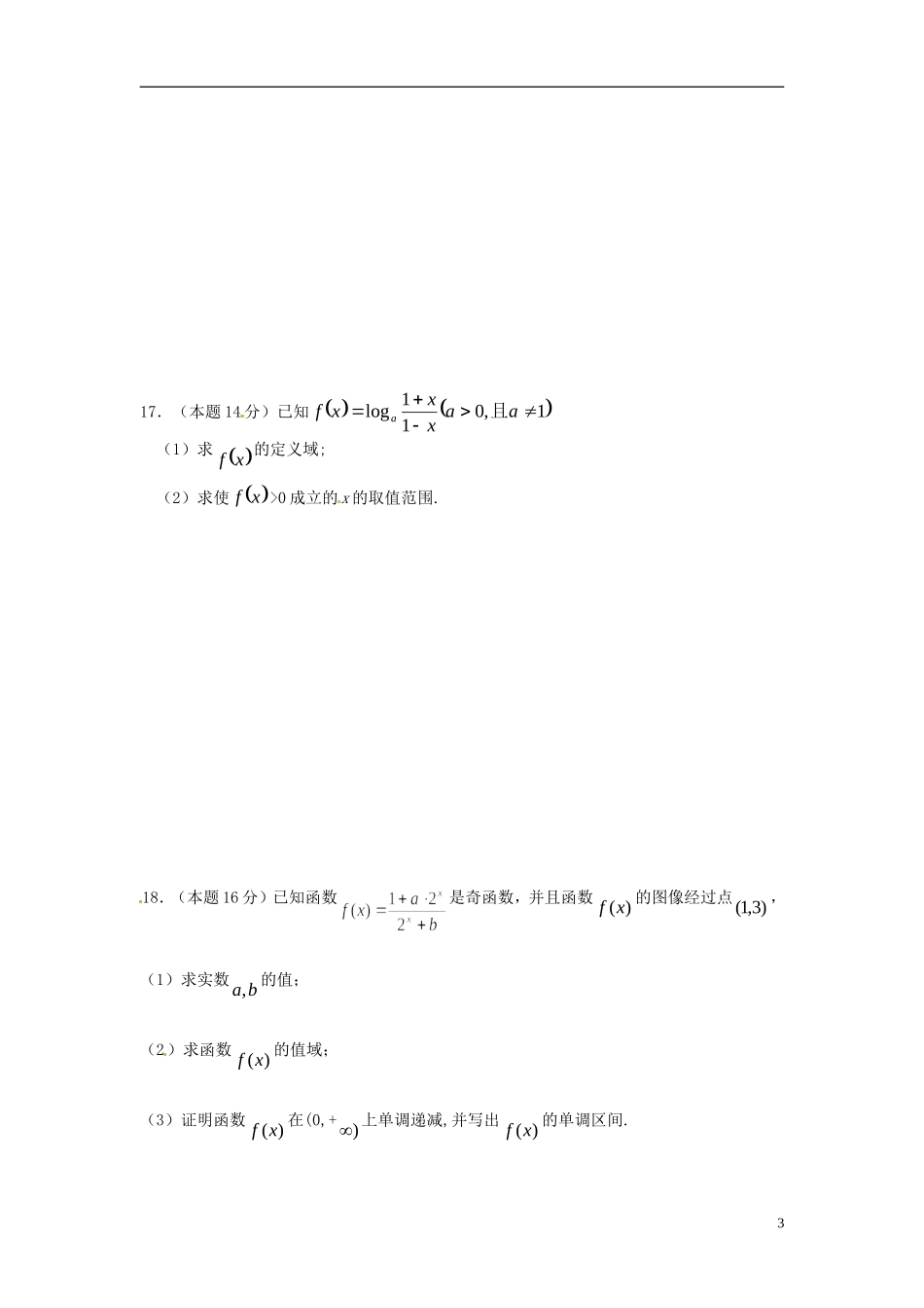 江苏省海头高级中学高一数学上学期综合训练（3）苏教版_第3页