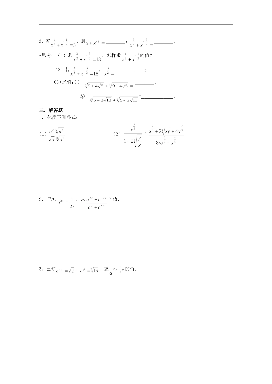 江苏省麒麟中学高中数学 2.1.1指数与指数幂的运算（二）课堂随练 苏教版必修1_第2页