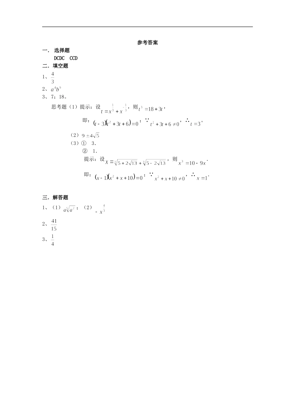 江苏省麒麟中学高中数学 2.1.1指数与指数幂的运算（二）课堂随练 苏教版必修1_第3页