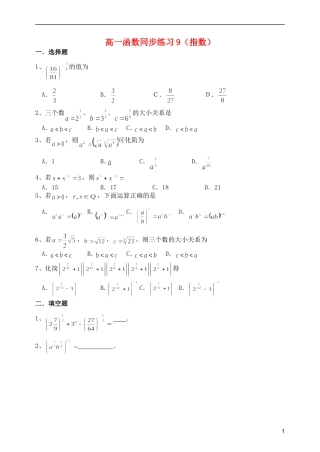 江苏省麒麟中学高中数学 2.1.1指数与指数幂的运算（二）课堂随练 苏教版必修1