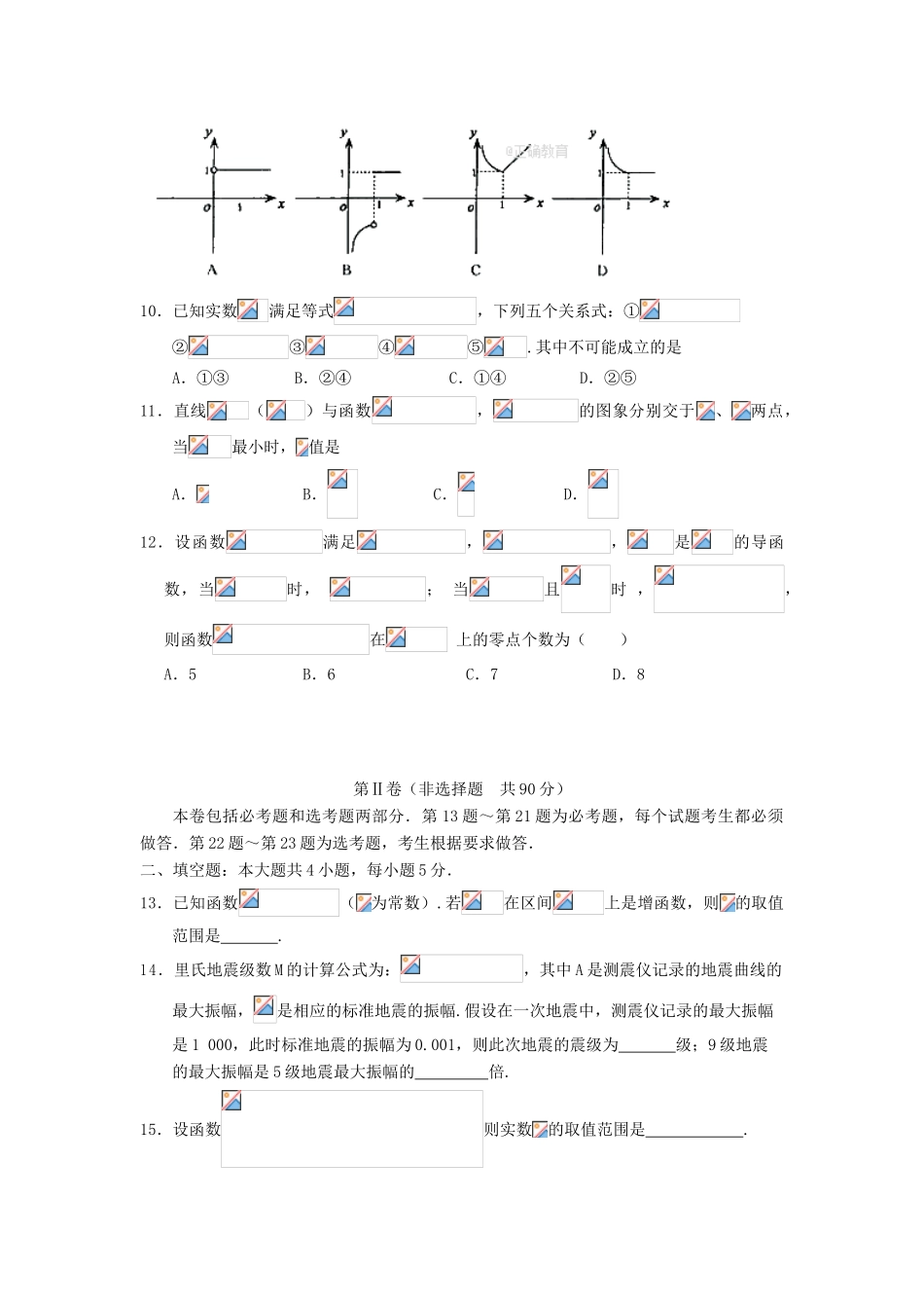 宁夏回族自治区银川市高三数学上学期第一次月考试题 理-人教版高三全册数学试题_第2页