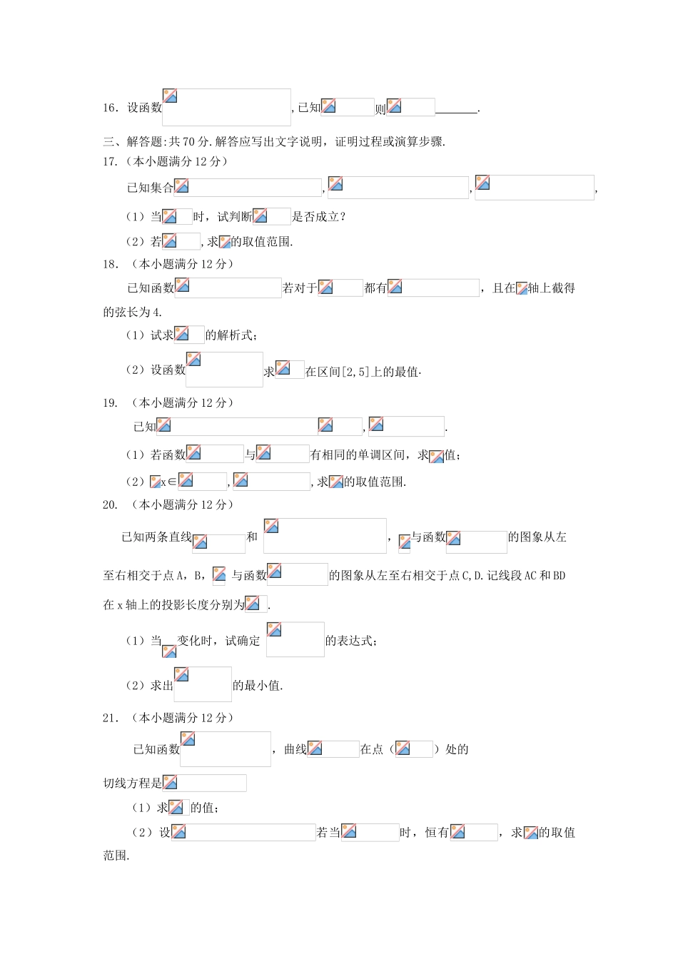 宁夏回族自治区银川市高三数学上学期第一次月考试题 理-人教版高三全册数学试题_第3页