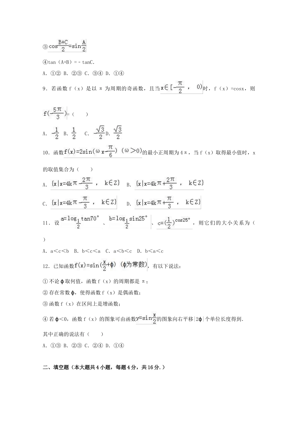 山西省太原市高一数学下学期第一次月考试卷（含解析）-人教版高一全册数学试题_第2页