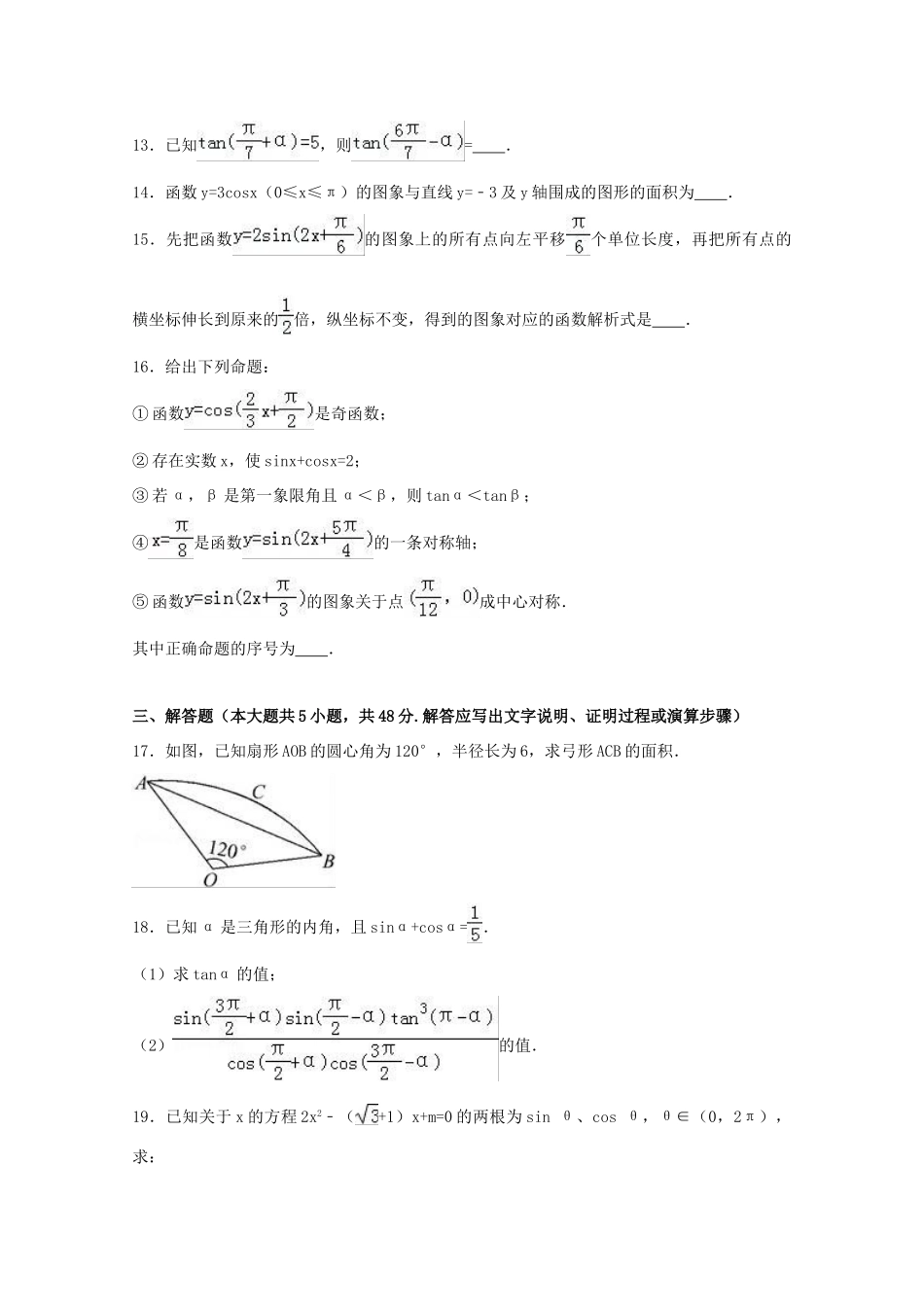 山西省太原市高一数学下学期第一次月考试卷（含解析）-人教版高一全册数学试题_第3页