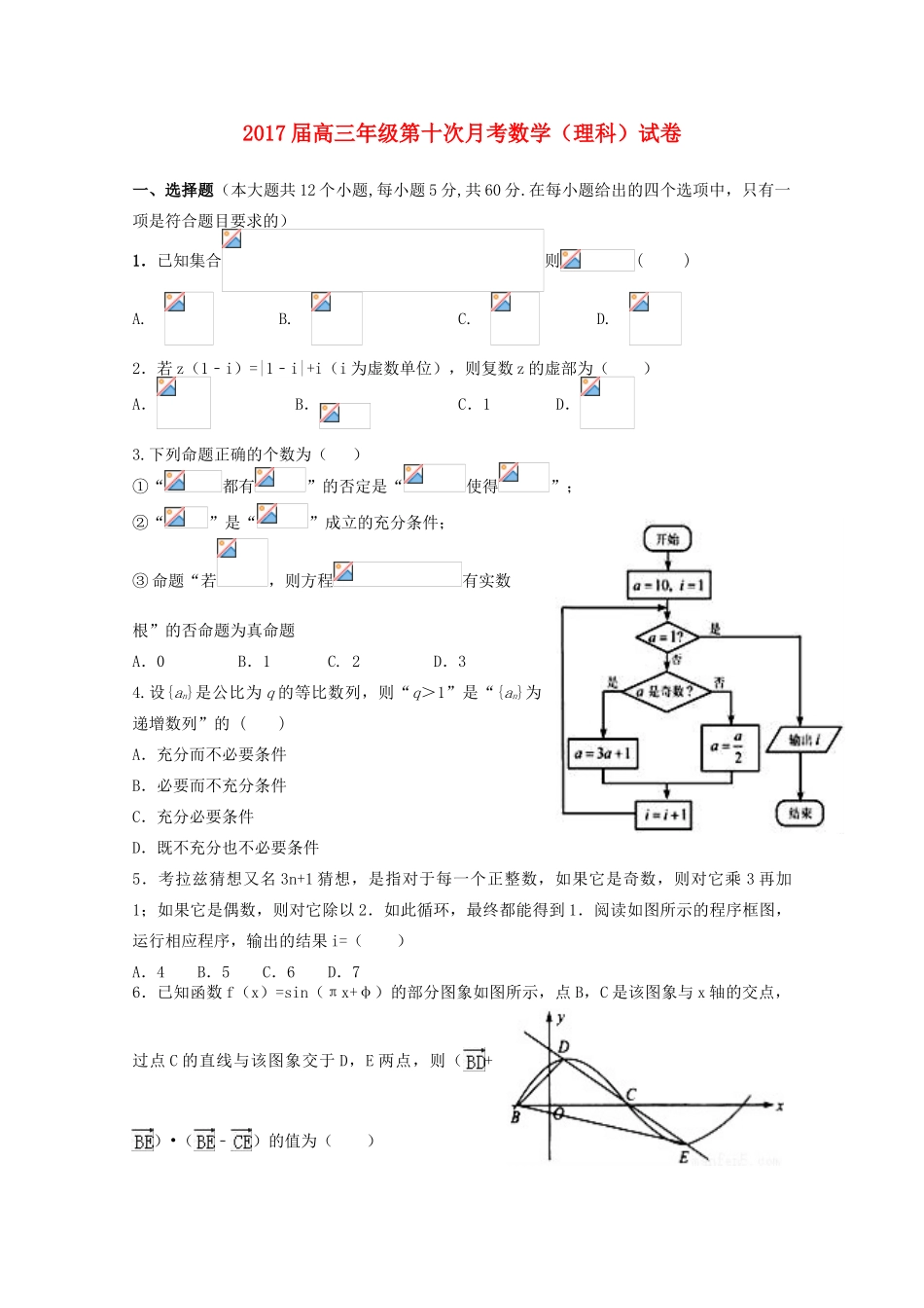 江西省上高县高三数学下学期第十次月考试题 理-人教版高三全册数学试题_第1页