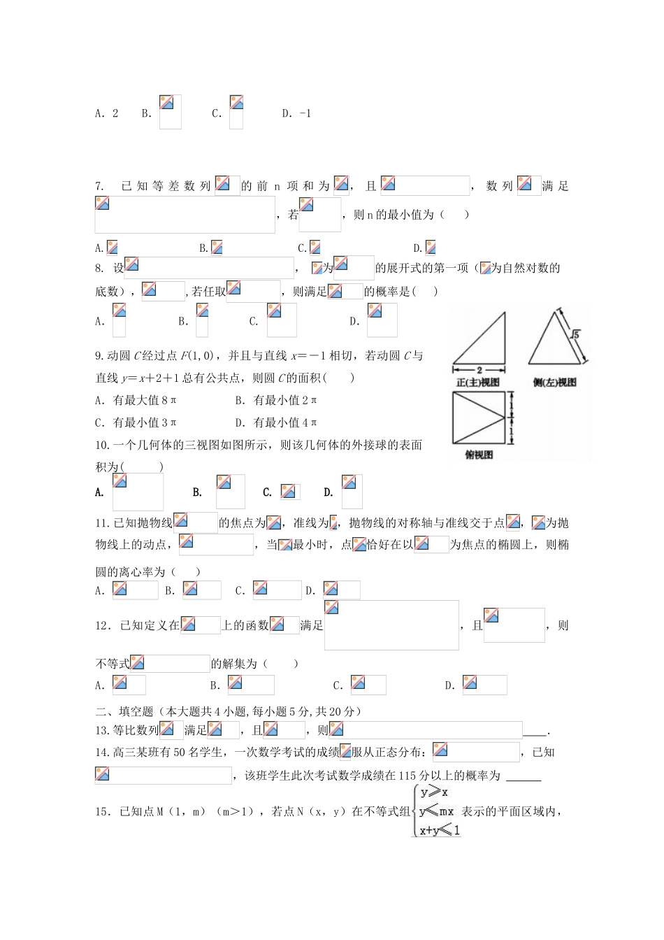 江西省上高县高三数学下学期第十次月考试题 理-人教版高三全册数学试题_第2页