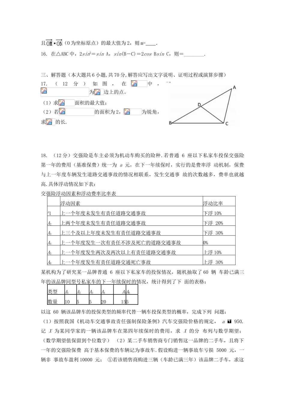 江西省上高县高三数学下学期第十次月考试题 理-人教版高三全册数学试题_第3页