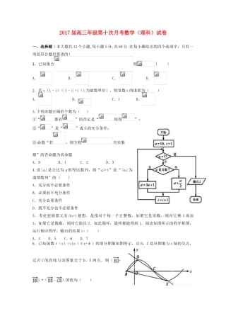 江西省上高县高三数学下学期第十次月考试题 理-人教版高三全册数学试题