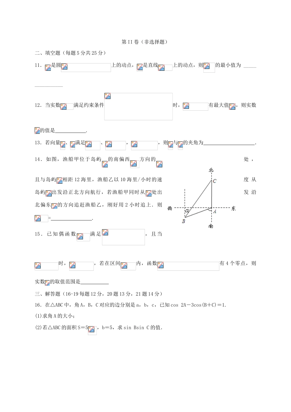 山东省菏泽市高三数学12月月考试题 文-人教版高三全册数学试题_第3页