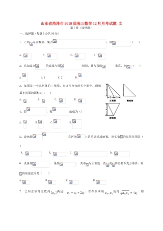 山东省菏泽市高三数学12月月考试题 文-人教版高三全册数学试题