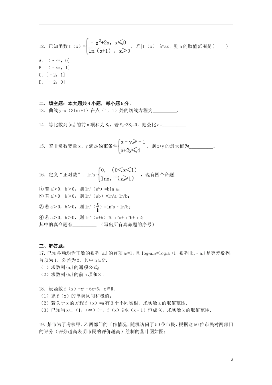 江西省赣州市安远二中高三数学上学期第一次月考试卷 文（含解析）-人教版高三全册数学试题_第3页