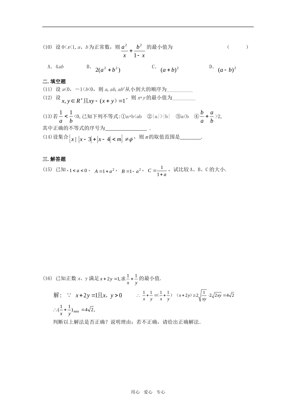 江苏省高考数学第一轮复习第九单元试卷 不等式的证明 苏教版_第2页
