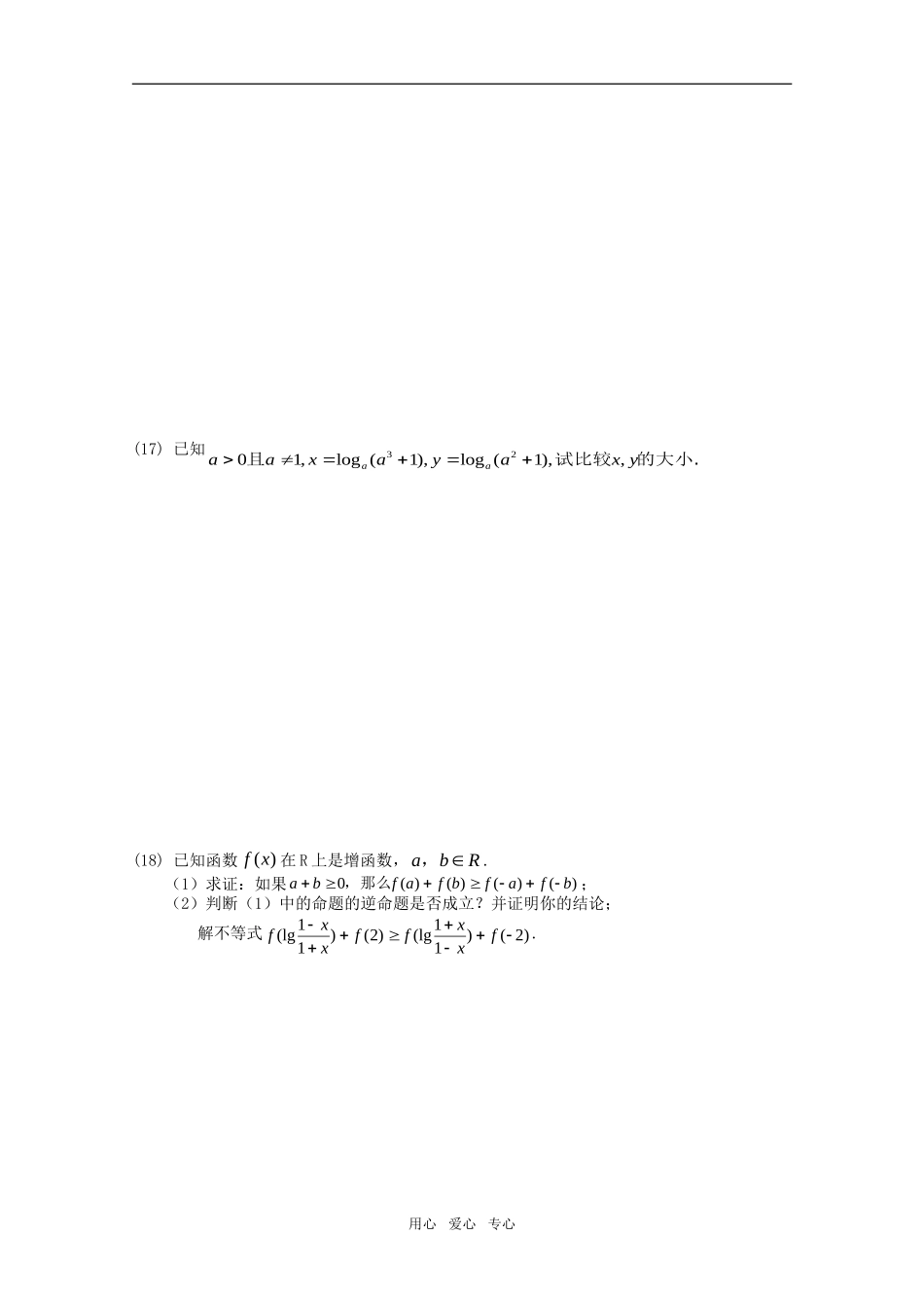江苏省高考数学第一轮复习第九单元试卷 不等式的证明 苏教版_第3页