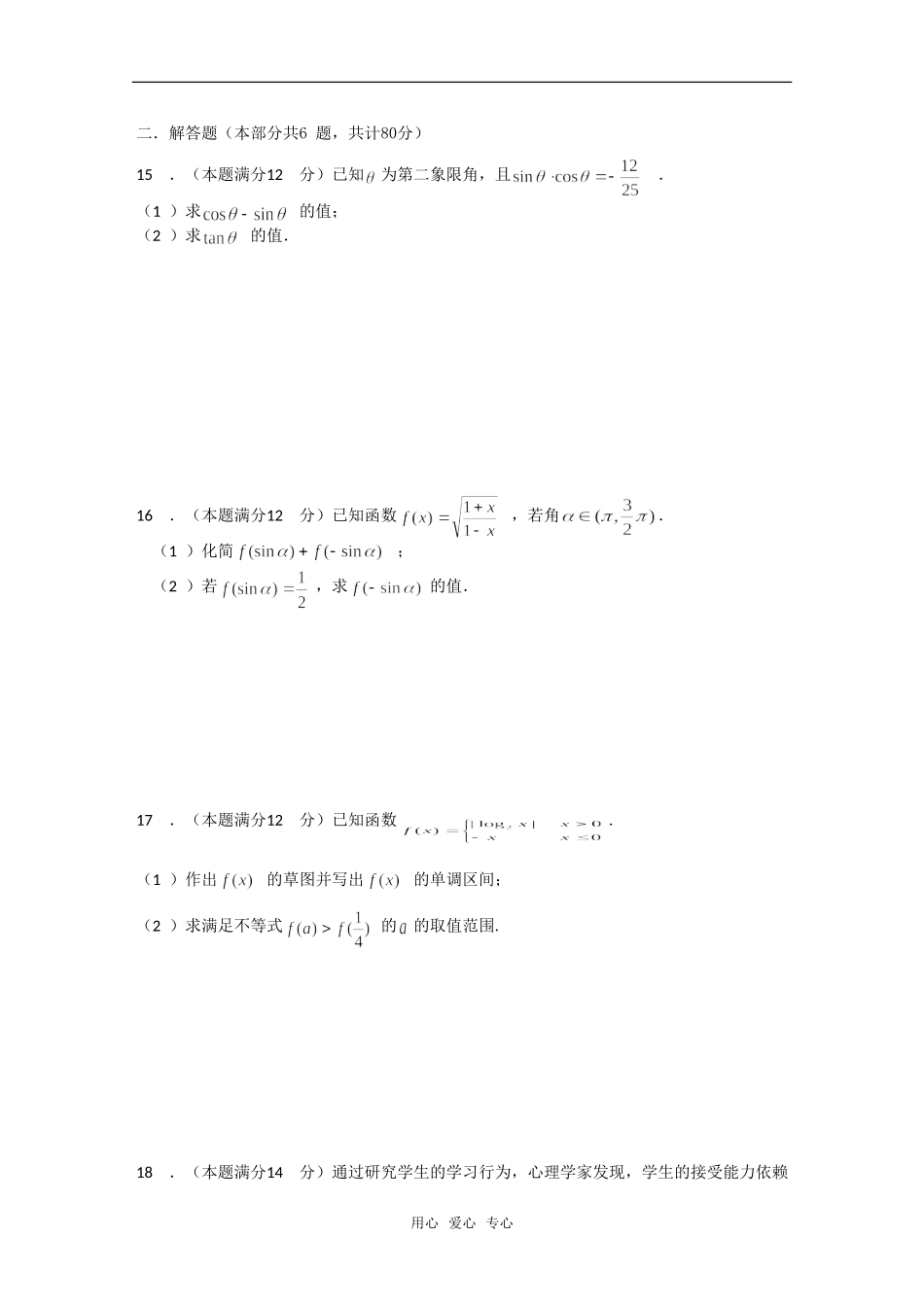 江苏省盐城中学高一数学随堂练习（无答案）苏教版_第2页