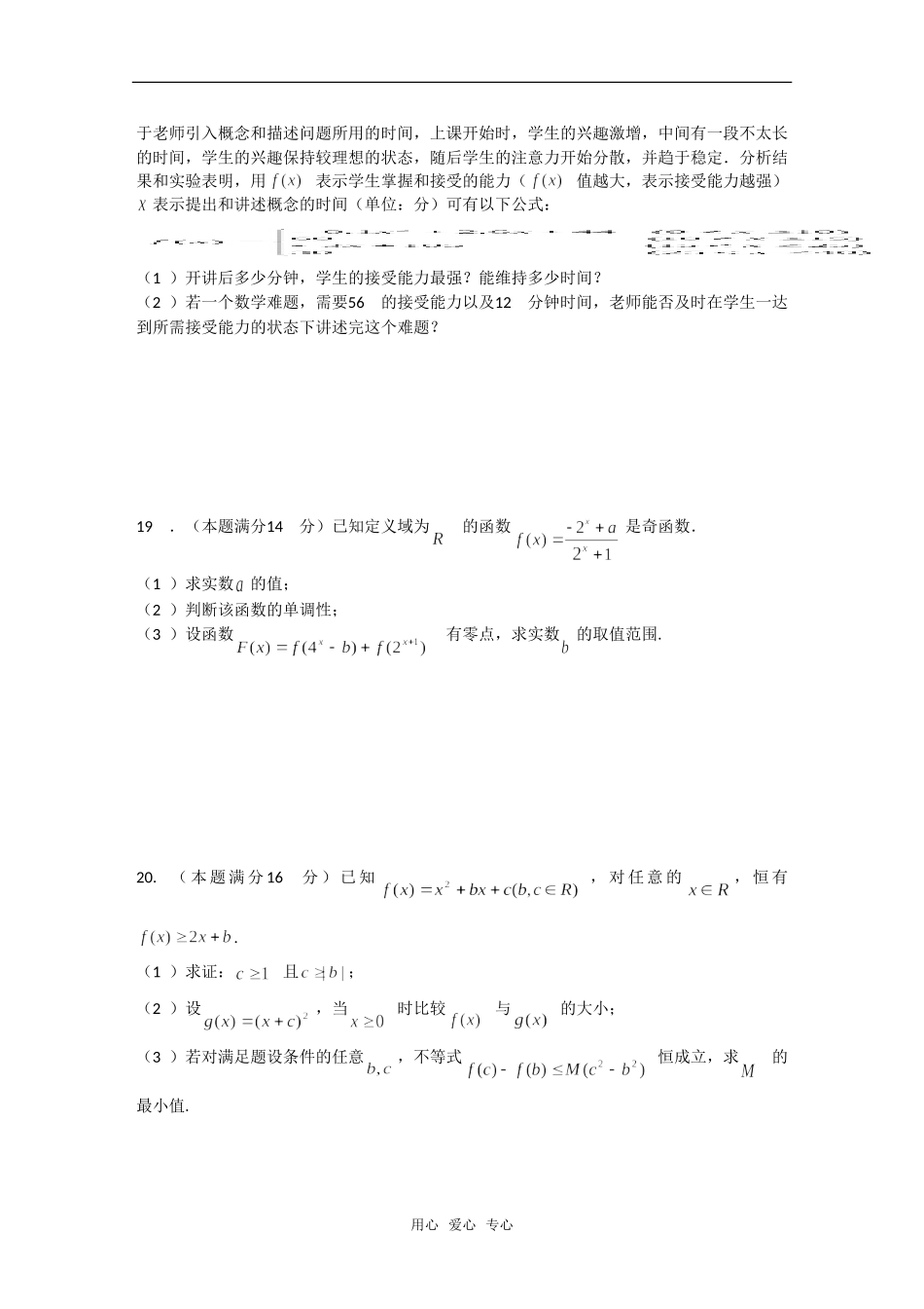 江苏省盐城中学高一数学随堂练习（无答案）苏教版_第3页