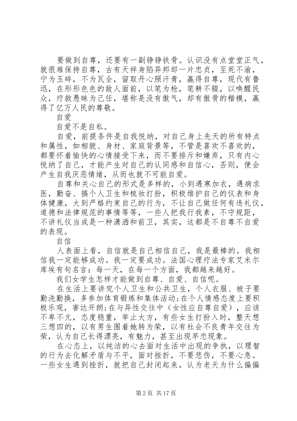 高中女生会议讲话发言稿_第2页
