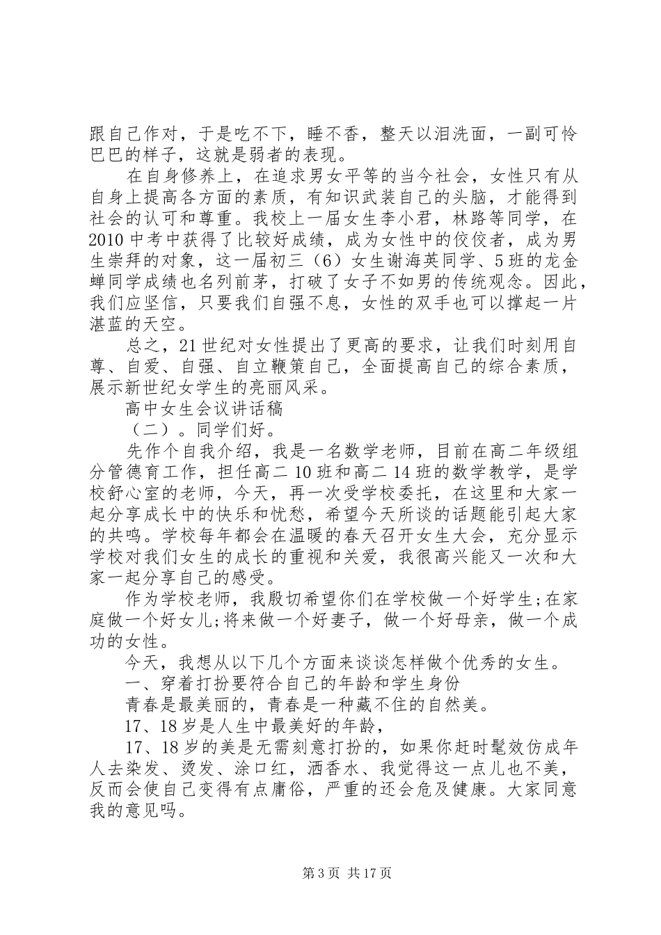 高中女生会议讲话发言稿_第3页