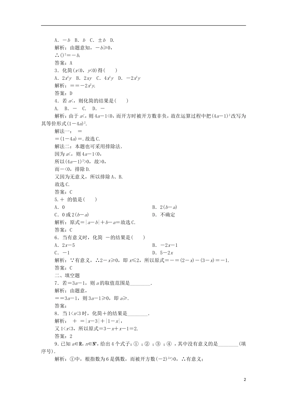 新高一数学暑假假期作业14-人教版高一全册数学试题_第2页