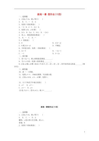 新高一数学暑假假期作业14-人教版高一全册数学试题