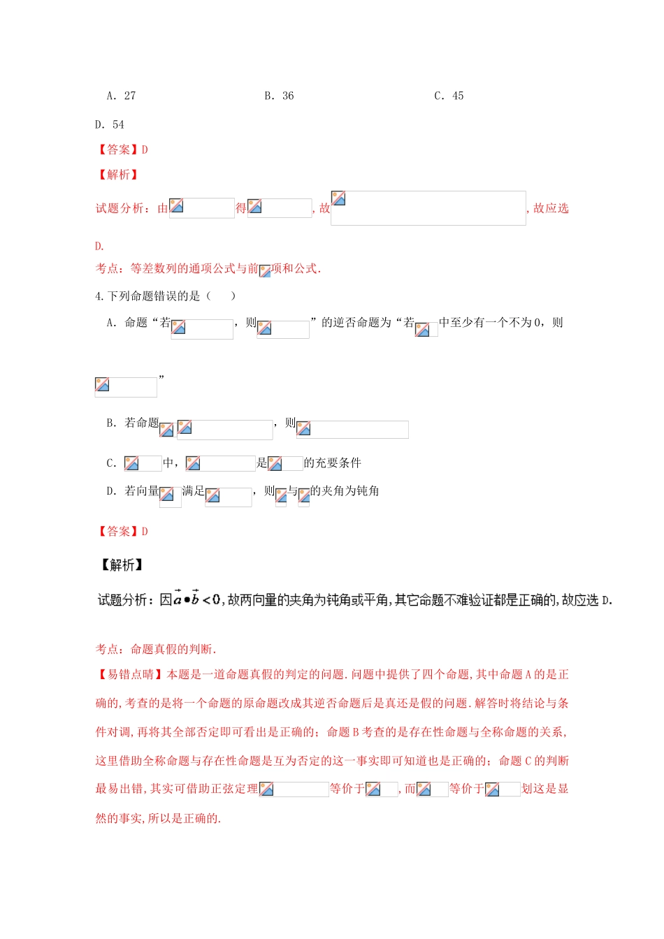 山西省太原市高三数学下学期第三次模拟考试试题 理（含解析）-人教版高三全册数学试题_第2页