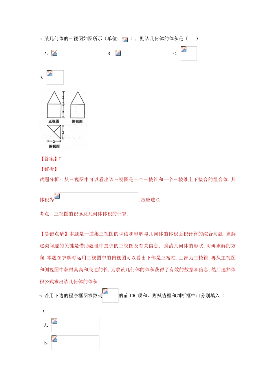 山西省太原市高三数学下学期第三次模拟考试试题 理（含解析）-人教版高三全册数学试题_第3页