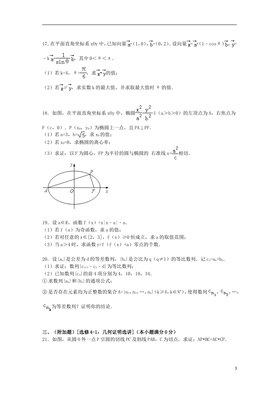 江苏省扬州市高三数学下学期第二次模拟考试试卷（含解析）-人教版高三全册数学试题_第3页