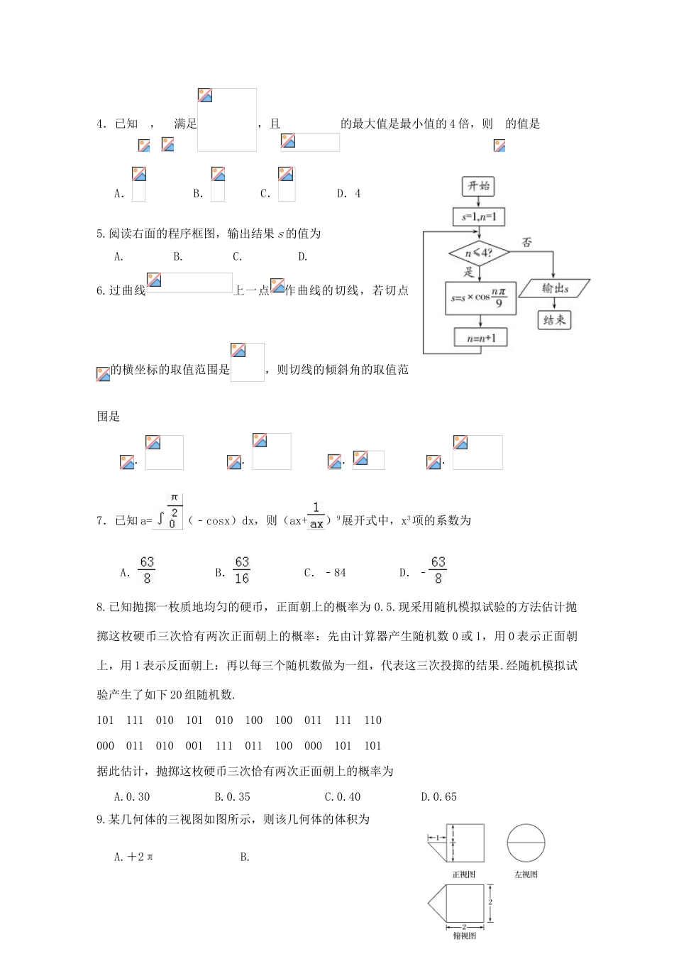 四川省成都市龙泉驿区高三数学9月月考试题 理-人教版高三全册数学试题_第2页