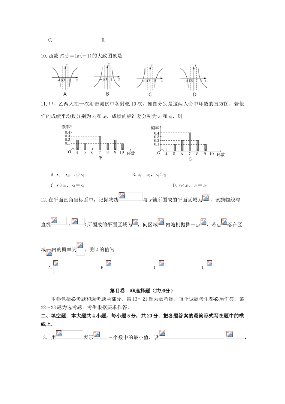 四川省成都市龙泉驿区高三数学9月月考试题 理-人教版高三全册数学试题_第3页