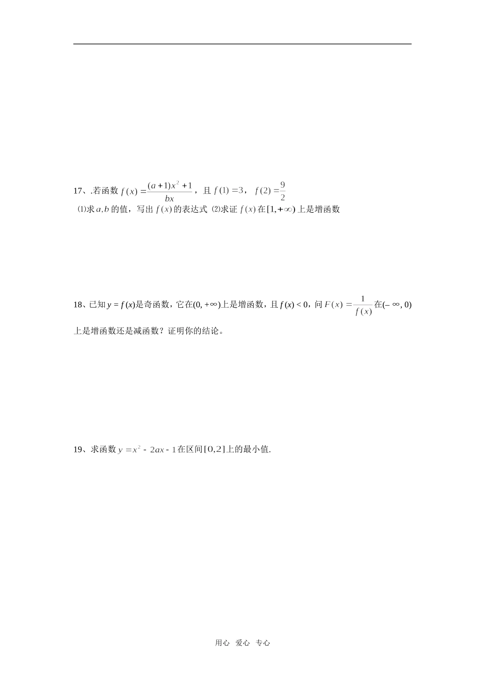 南京一中高一数学周练（5）081016_第2页