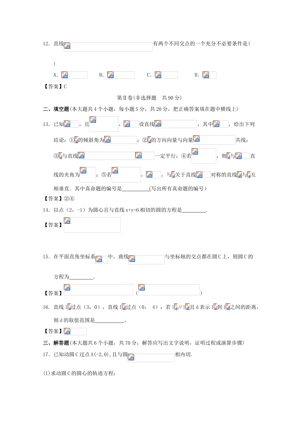 广东省江门市高考数学一轮复习 专项检测试题23 直线与圆-人教版高三全册数学试题_第3页