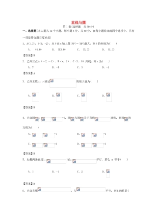 广东省江门市高考数学一轮复习 专项检测试题23 直线与圆-人教版高三全册数学试题