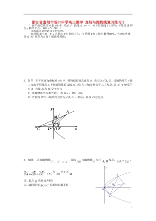 浙江省富阳市场口中学高三数学 直线与抛物线复习练习2