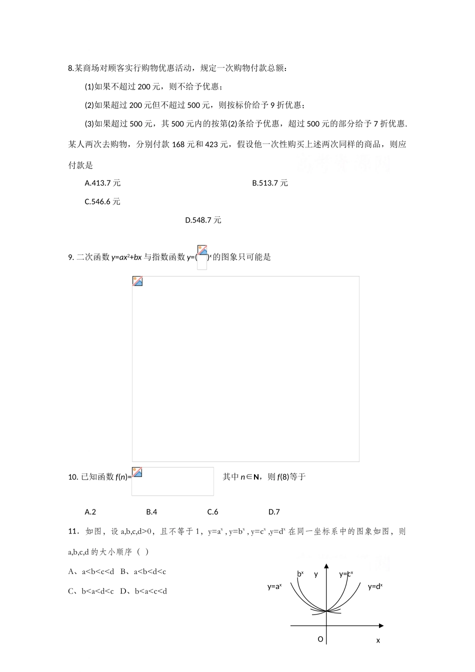 山东省临沂市沂南一中09-10学年高一数学上学期模块学分认定考试新人教版_第2页