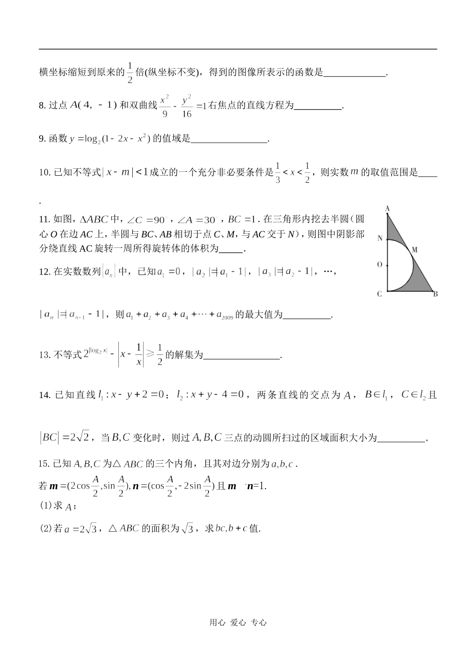 江苏昆山震川高级中学09届高三数学滚动练习16_第2页