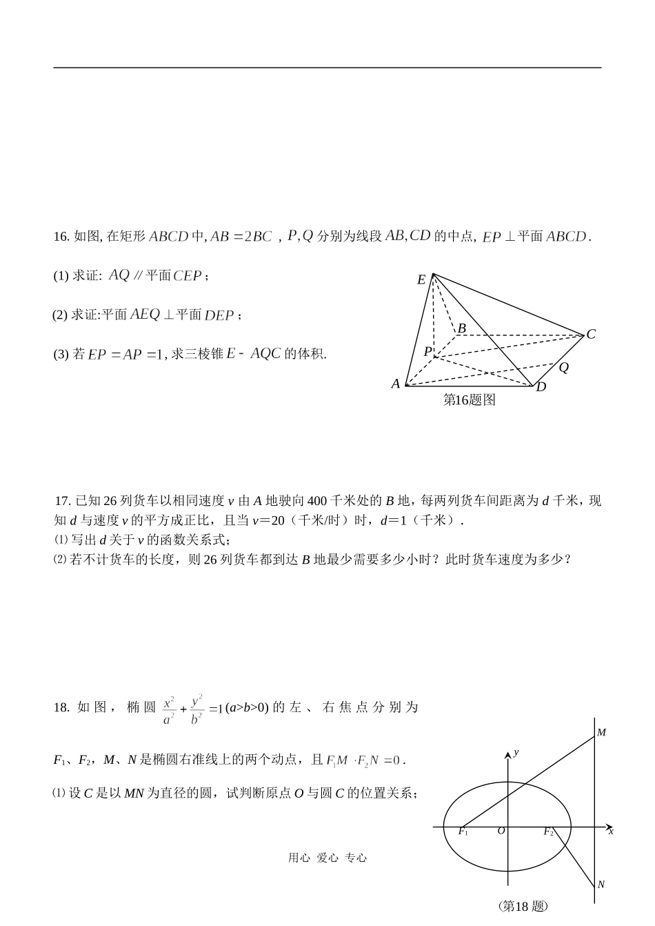 江苏昆山震川高级中学09届高三数学滚动练习16_第3页