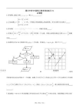 江苏昆山震川高级中学09届高三数学滚动练习16