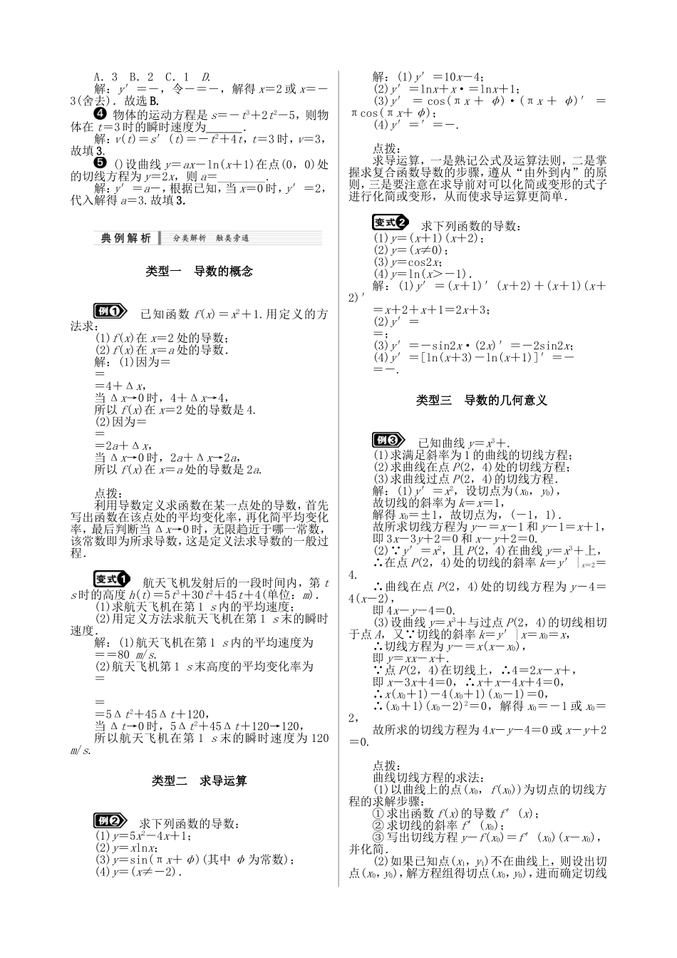 核按钮（新课标）高考数学一轮复习（课时精讲课时检测单元检测）第三章 导数（4课时）理-人教版高三全册数学试题_第2页