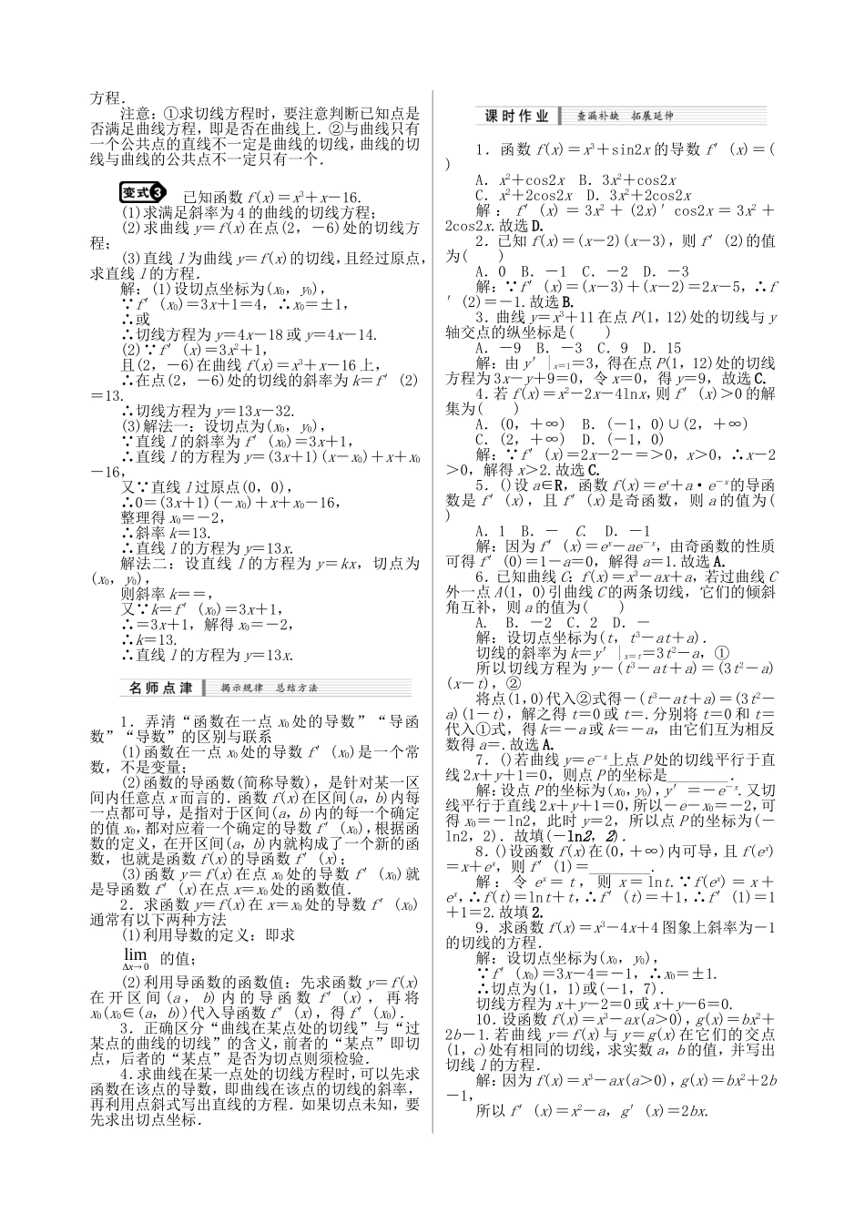 核按钮（新课标）高考数学一轮复习（课时精讲课时检测单元检测）第三章 导数（4课时）理-人教版高三全册数学试题_第3页