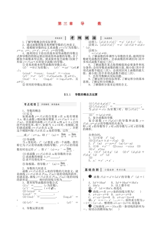 核按钮（新课标）高考数学一轮复习（课时精讲课时检测单元检测）第三章 导数（4课时）理-人教版高三全册数学试题