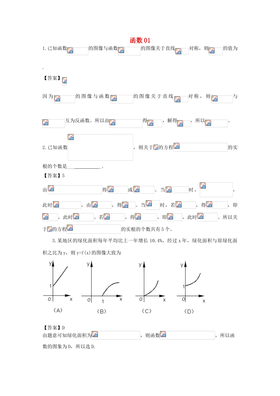 广东省广州市高考数学二轮专题复习 函数01检测试题-人教版高三全册数学试题_第1页