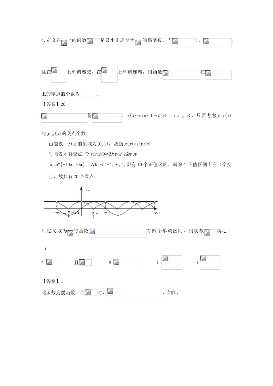 广东省广州市高考数学二轮专题复习 函数01检测试题-人教版高三全册数学试题_第2页