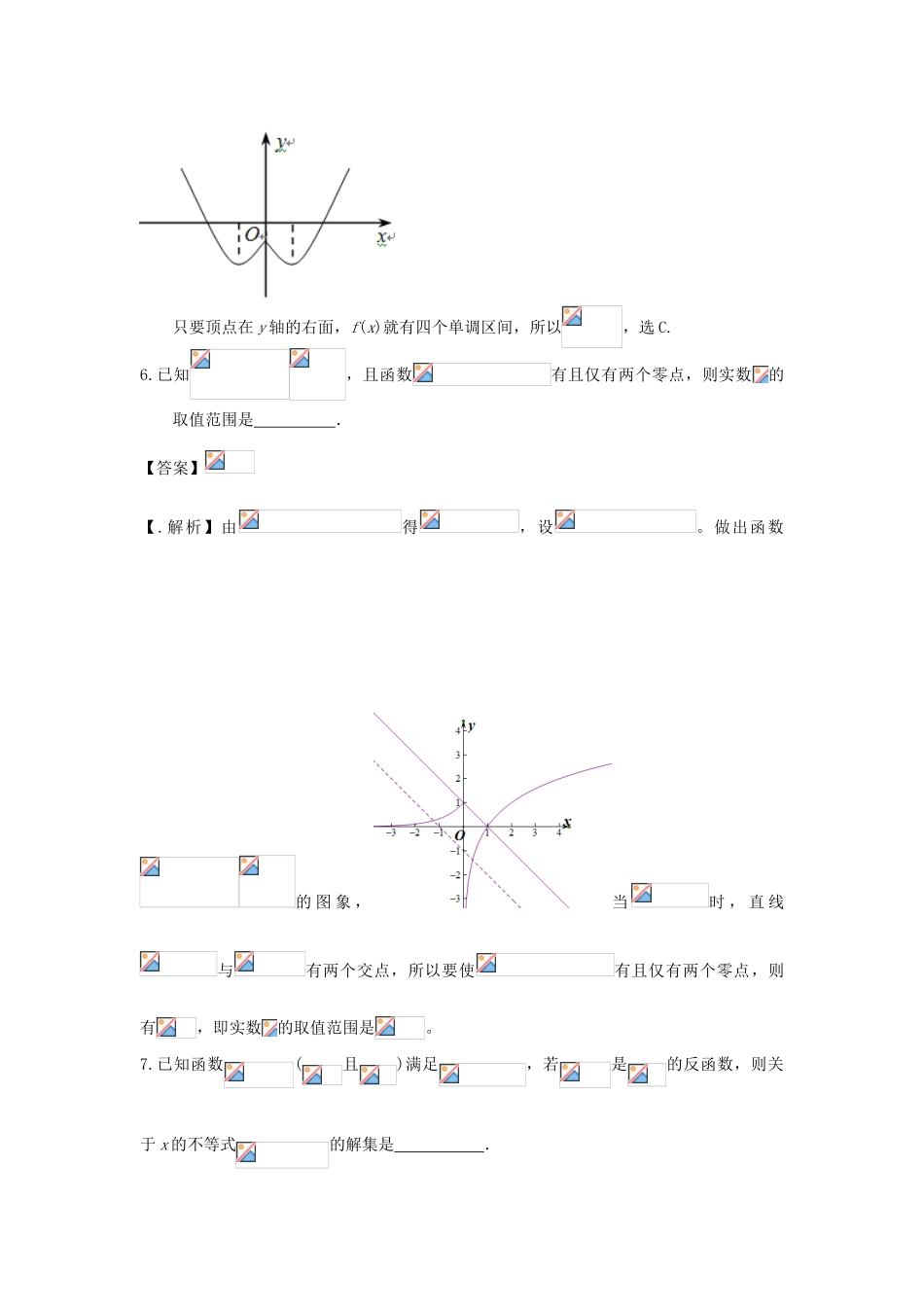 广东省广州市高考数学二轮专题复习 函数01检测试题-人教版高三全册数学试题_第3页