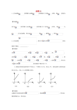广东省广州市高考数学二轮专题复习 函数01检测试题-人教版高三全册数学试题