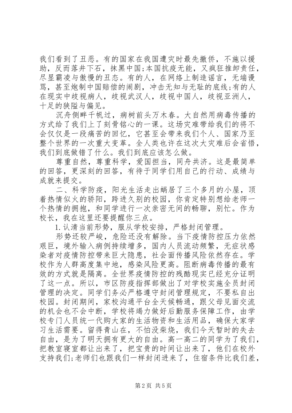 20XX年疫情防控，领导讲话发言稿_第2页